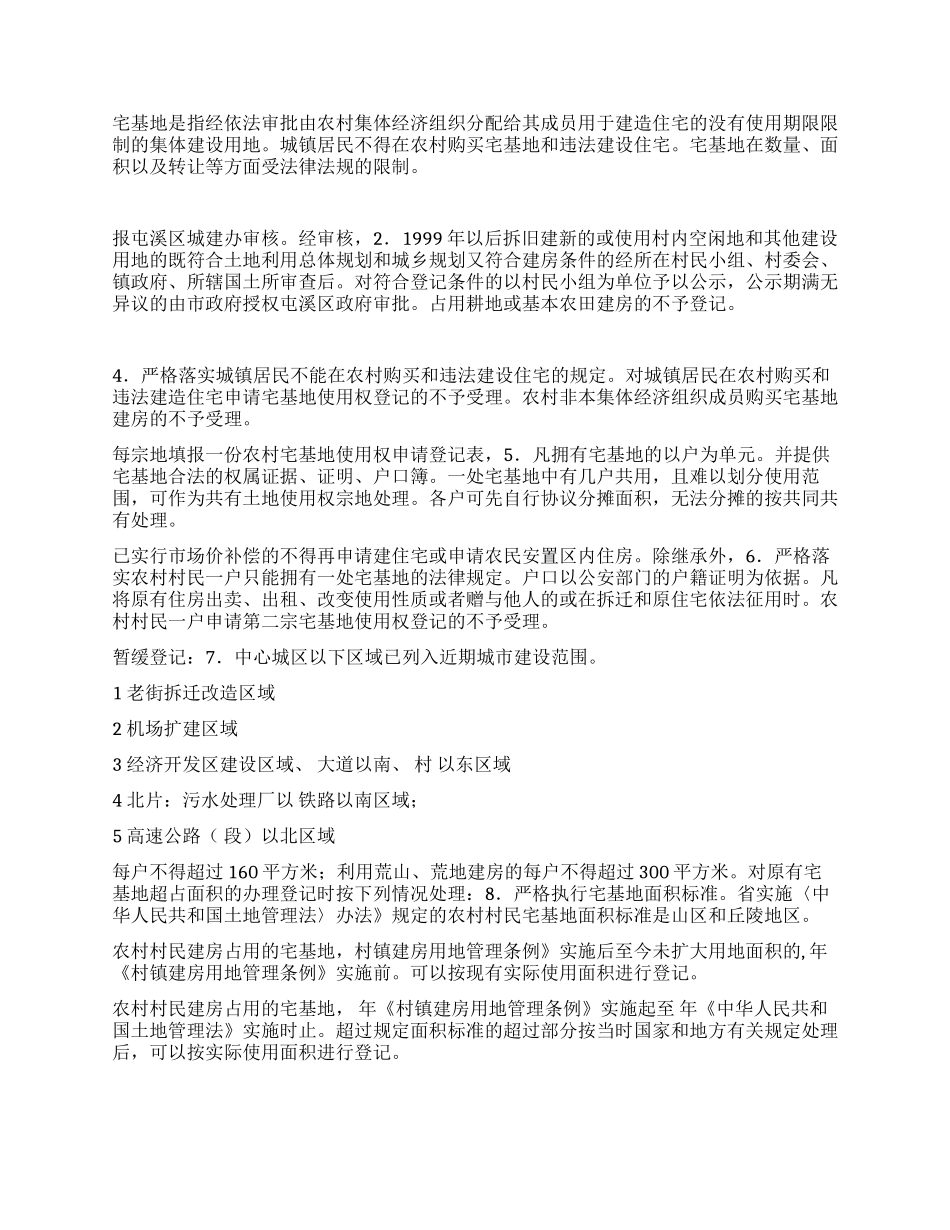 城区集体土地管理工作方案_第2页