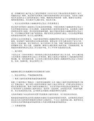 城区集体土地管理工作方案