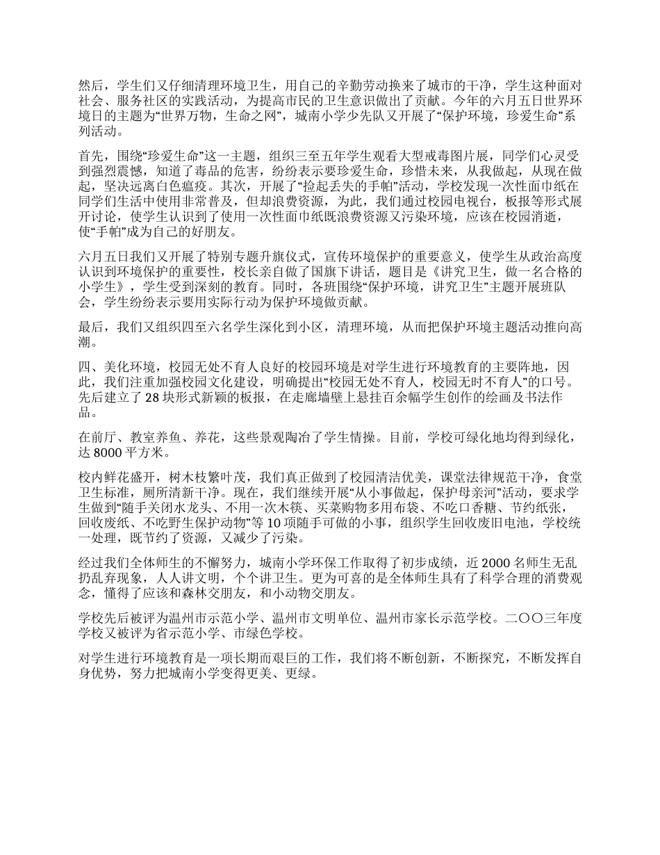 城南小学“环境教育工作总结_第2页