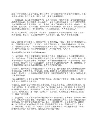 城南小学“环境教育工作总结