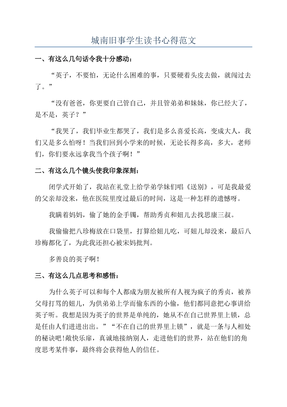 城南旧事学生读书心得范文_第1页