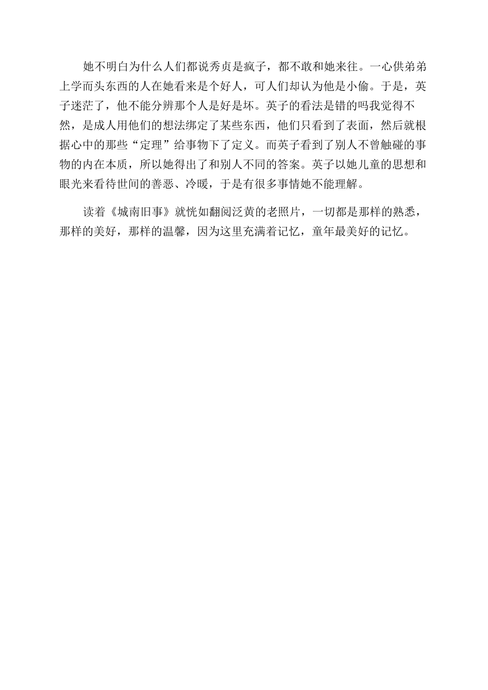 城南旧事学生读书心得范文_第2页