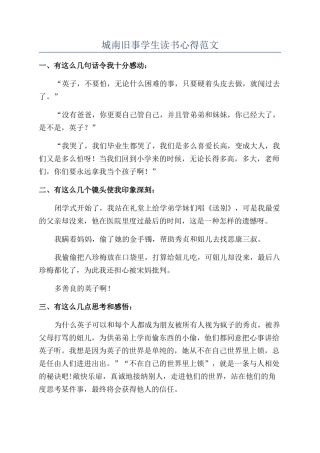城南旧事学生读书心得范文
