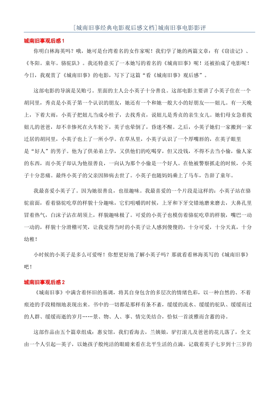 城南旧事电影影评_第1页