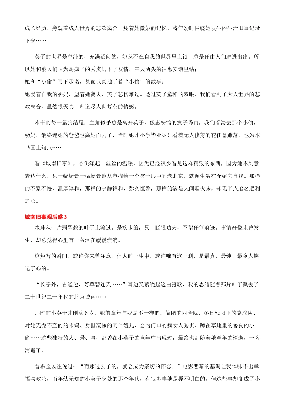 城南旧事电影影评_第2页