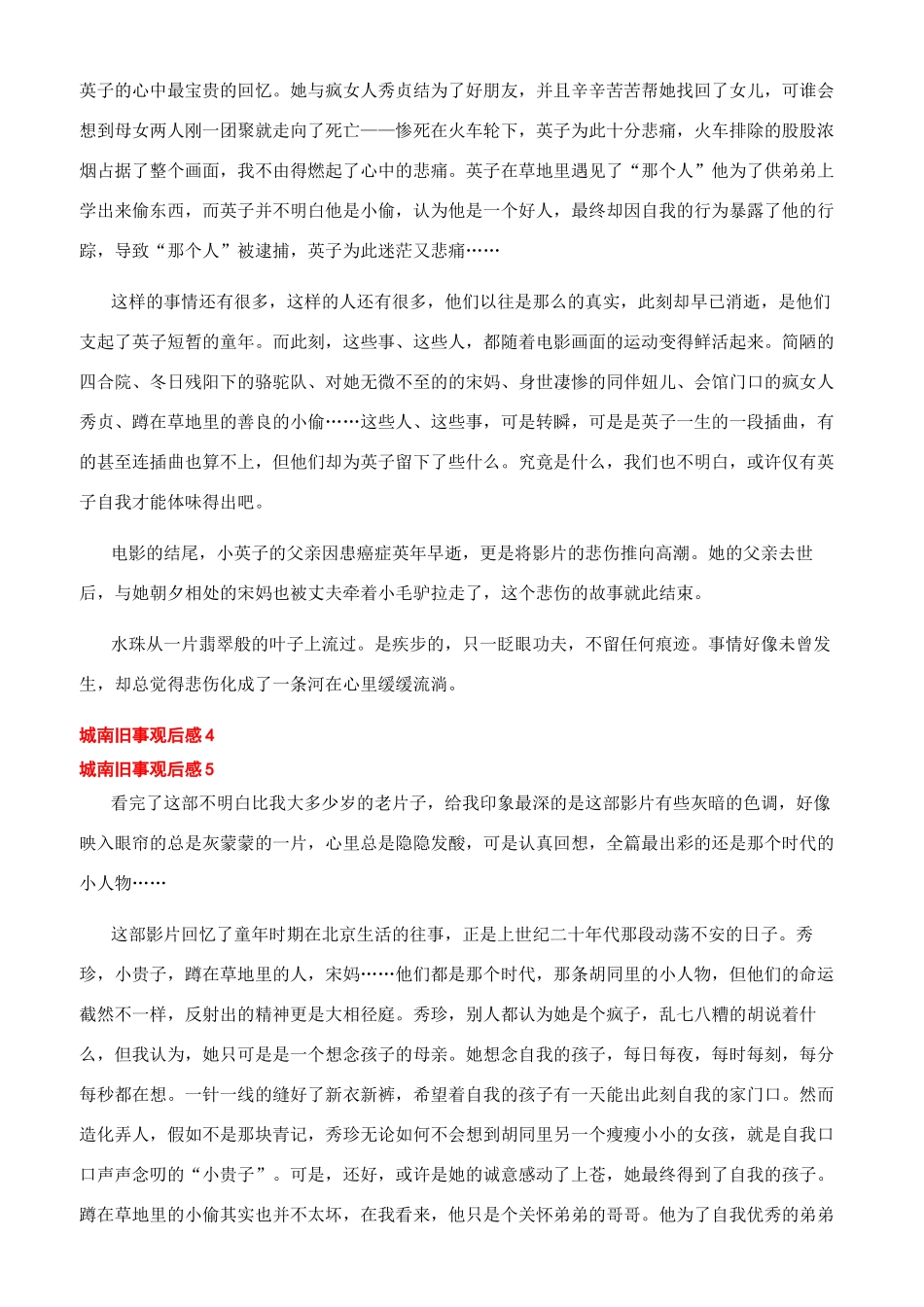 城南旧事电影影评_第3页