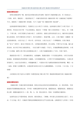 城南旧事电影影评