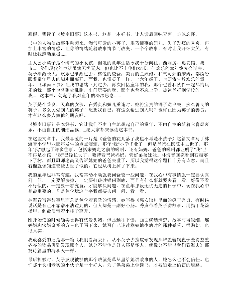 城南旧事的读后感_第1页