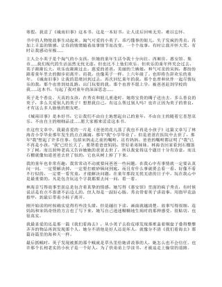 城南旧事的读后感
