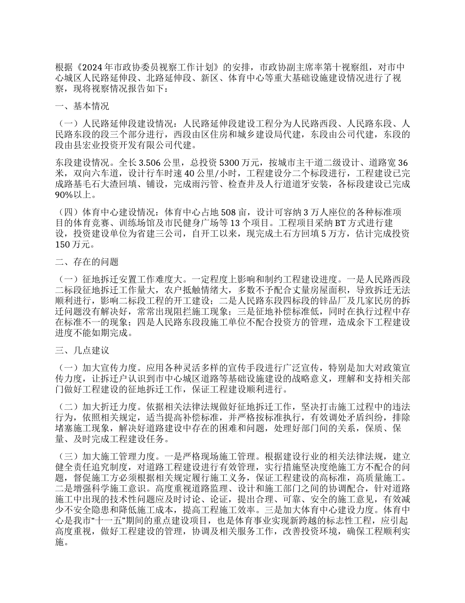 城区设施建设视察汇报_第1页