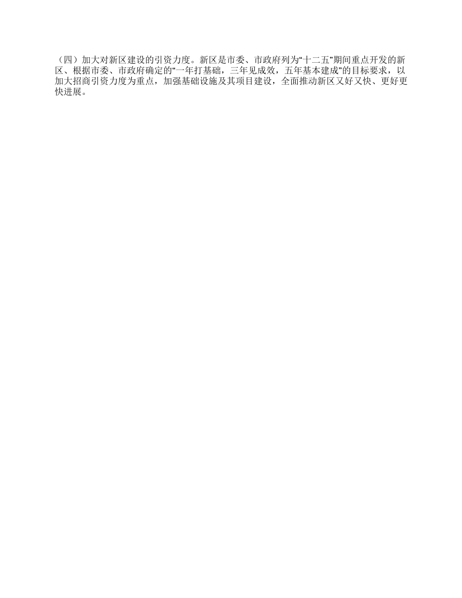 城区设施建设视察汇报_第2页