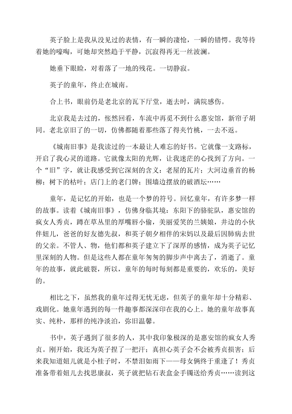 城南旧事读书心得范文_第2页