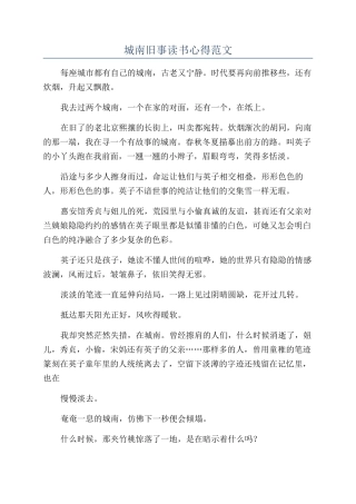 城南旧事读书心得范文