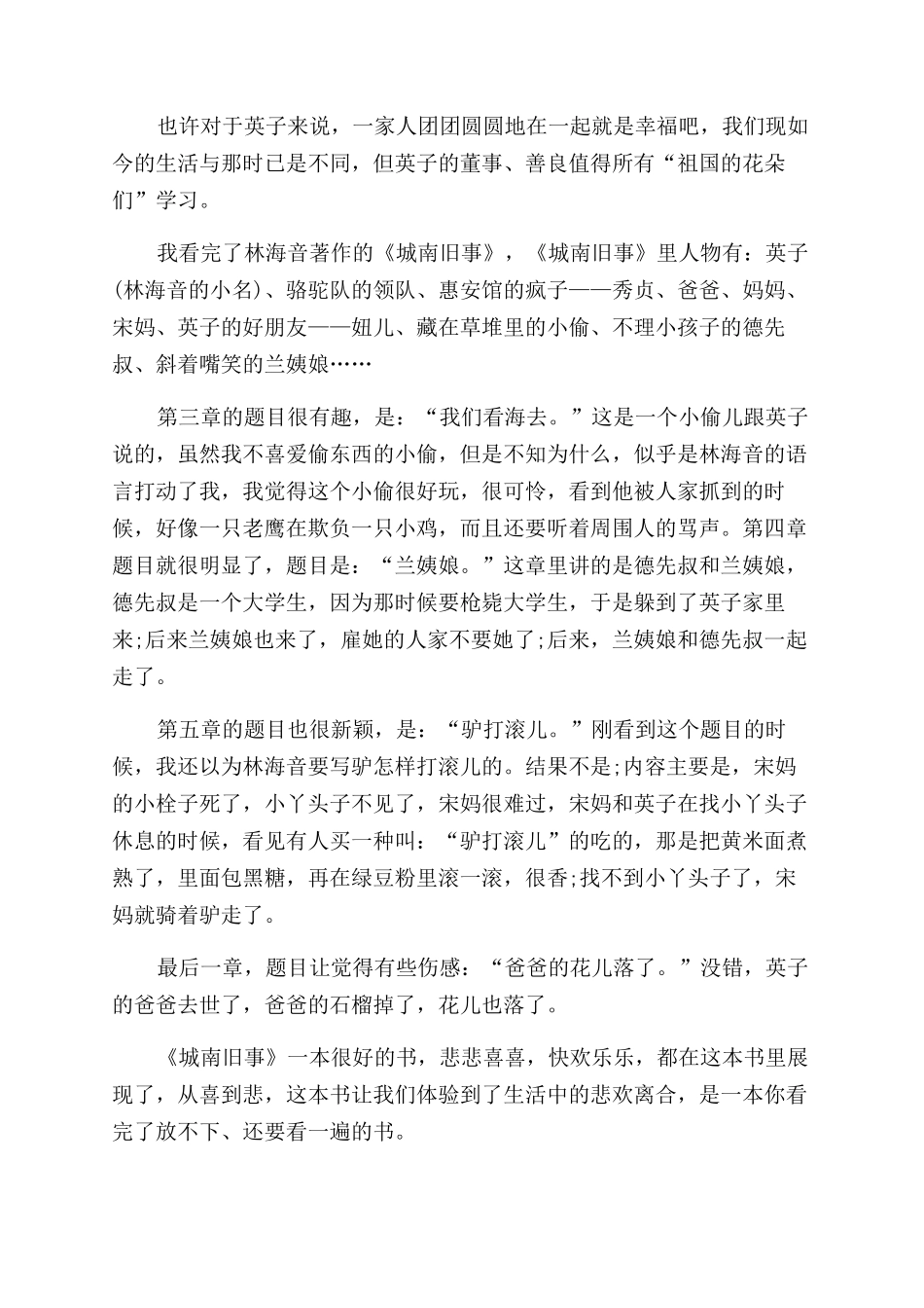 城南旧事读后感15篇_第3页