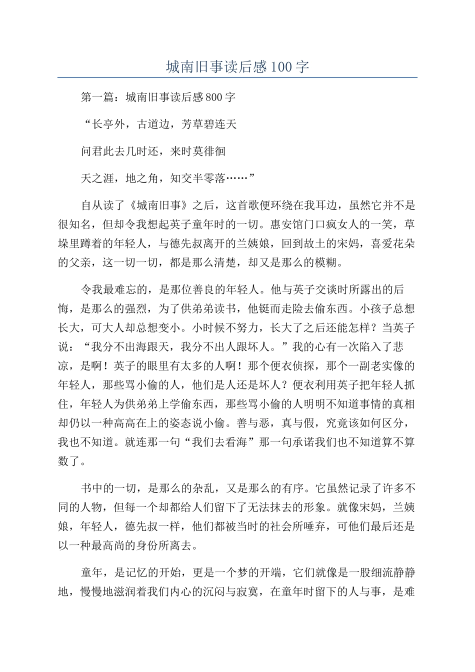 城南旧事读后感100字_第1页