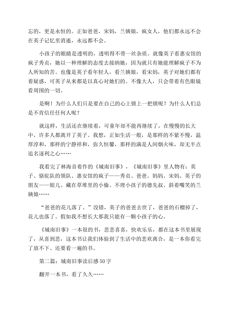 城南旧事读后感100字_第2页