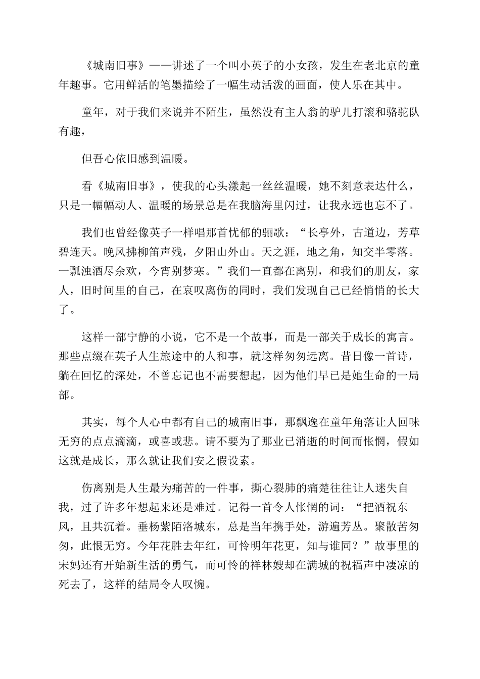 城南旧事读后感250字_第3页