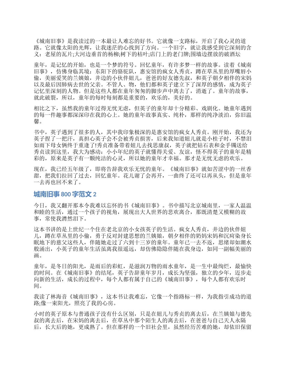 城南旧事读后感800字作文_第1页
