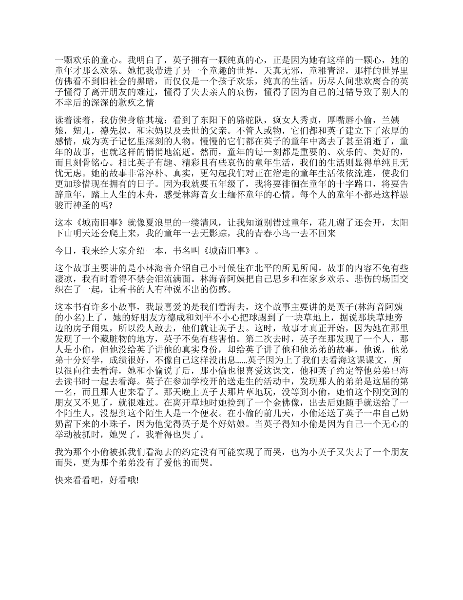 城南旧事读后感800字作文_第2页