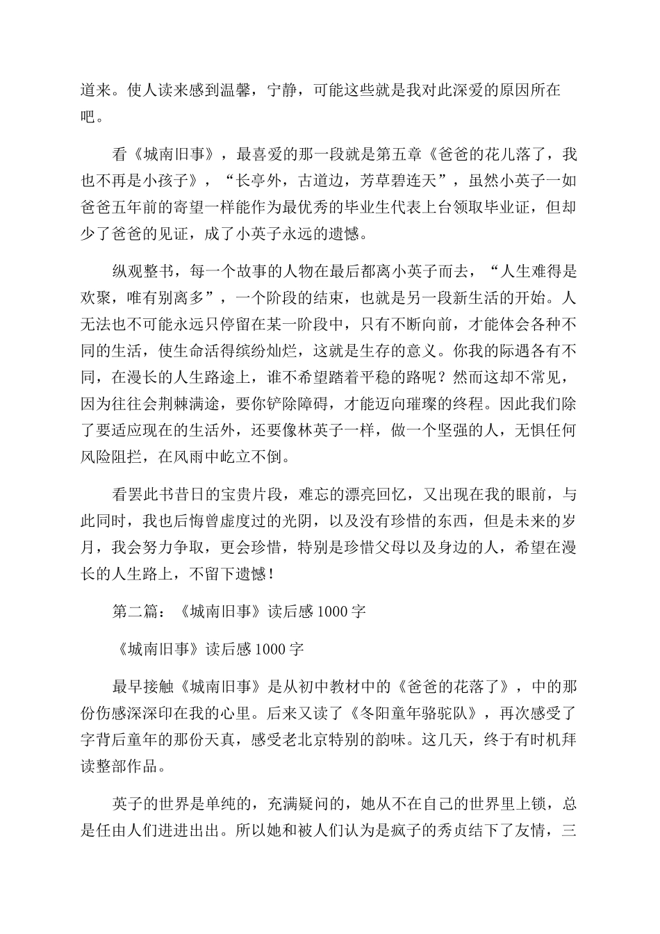 城南旧事读后感2024字_第2页