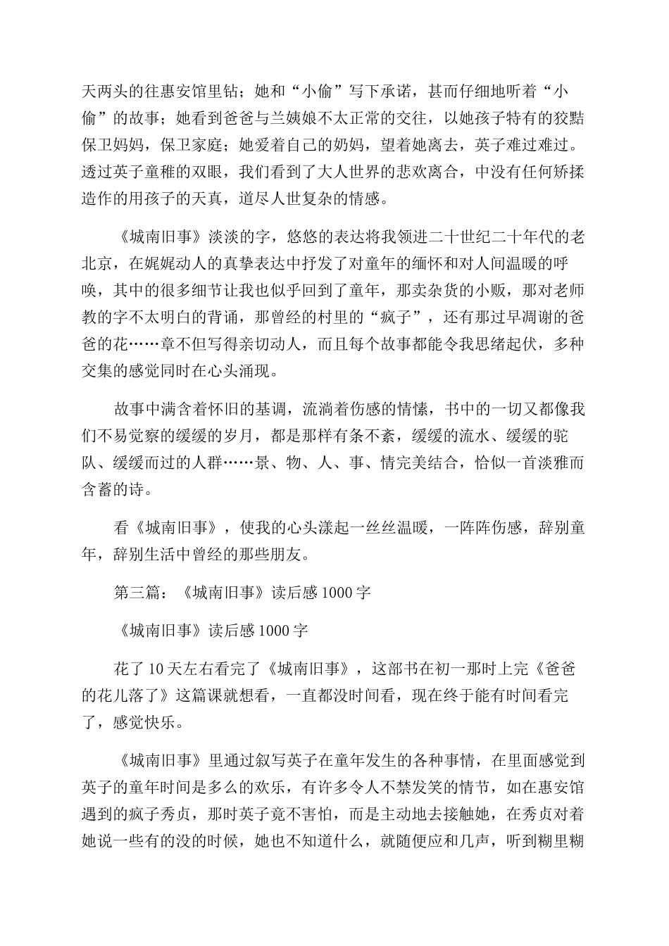 城南旧事读后感2024字_第3页