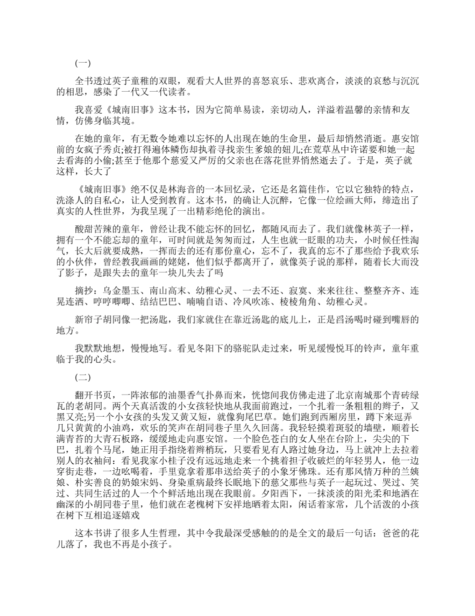 城南旧事读书笔记_第1页