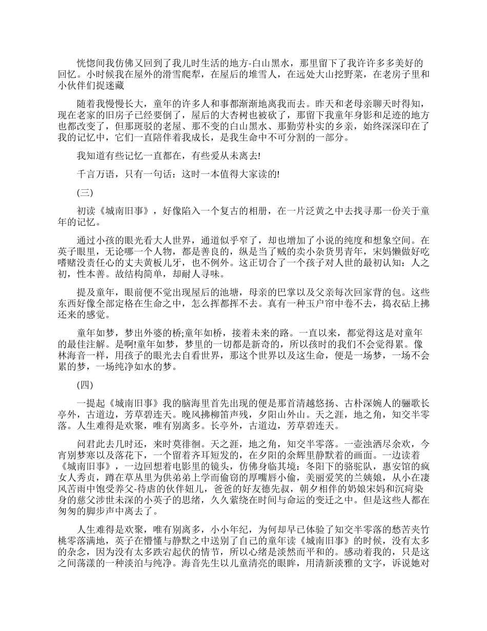 城南旧事读书笔记_第2页