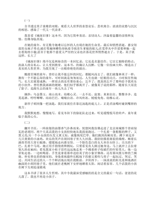 城南旧事读书笔记