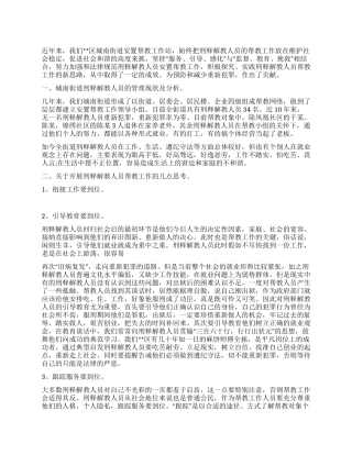 城南街道刑释解教人员工作调研报告