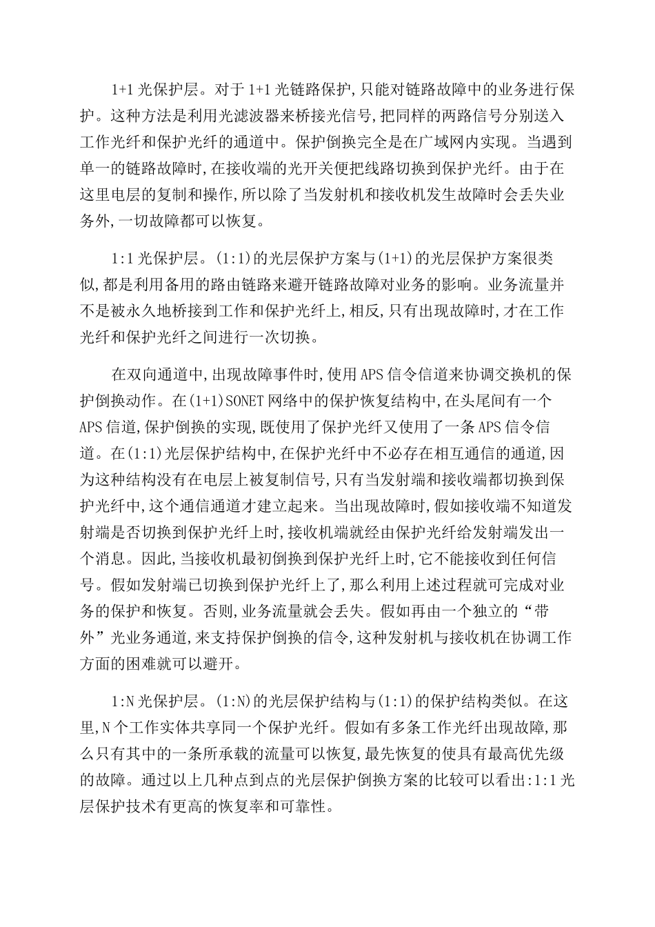 城域网光纤通信自动保护系统设计_第2页