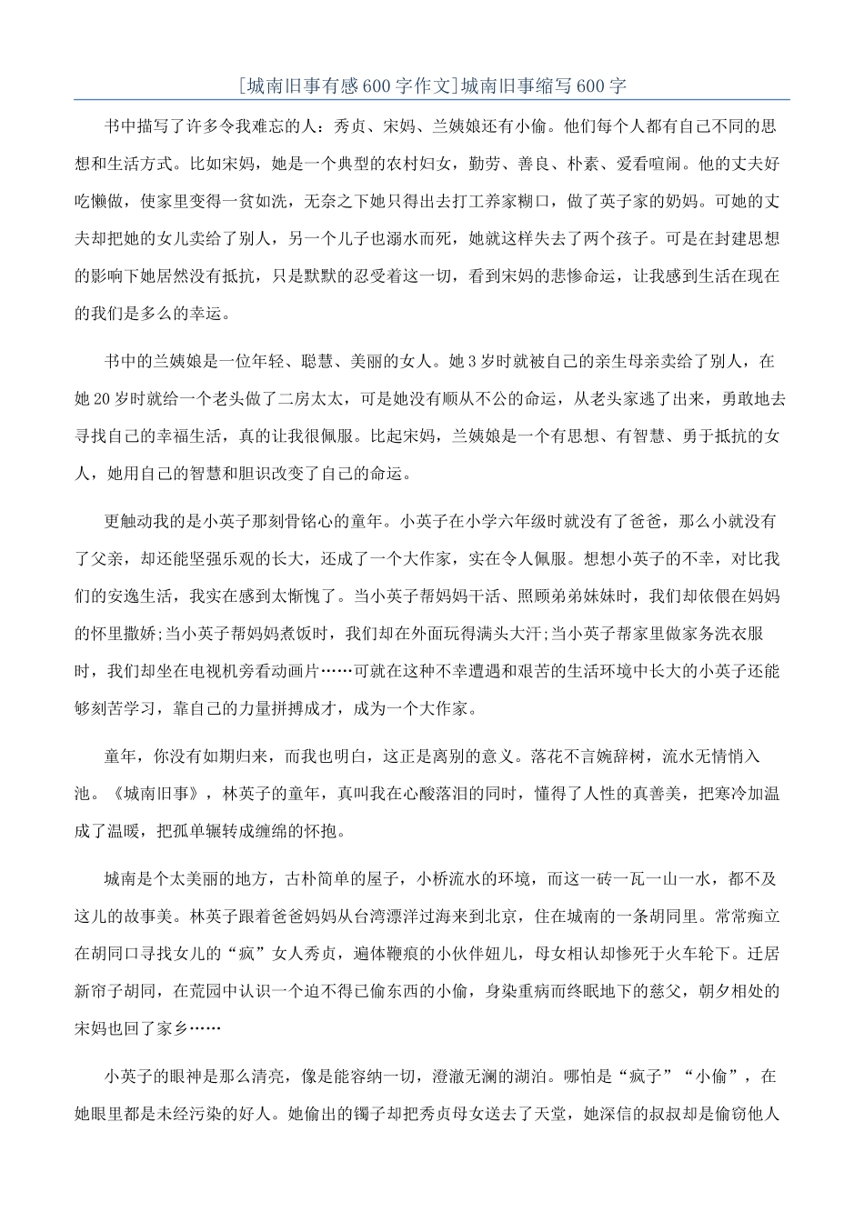 城南旧事缩写600字_第1页