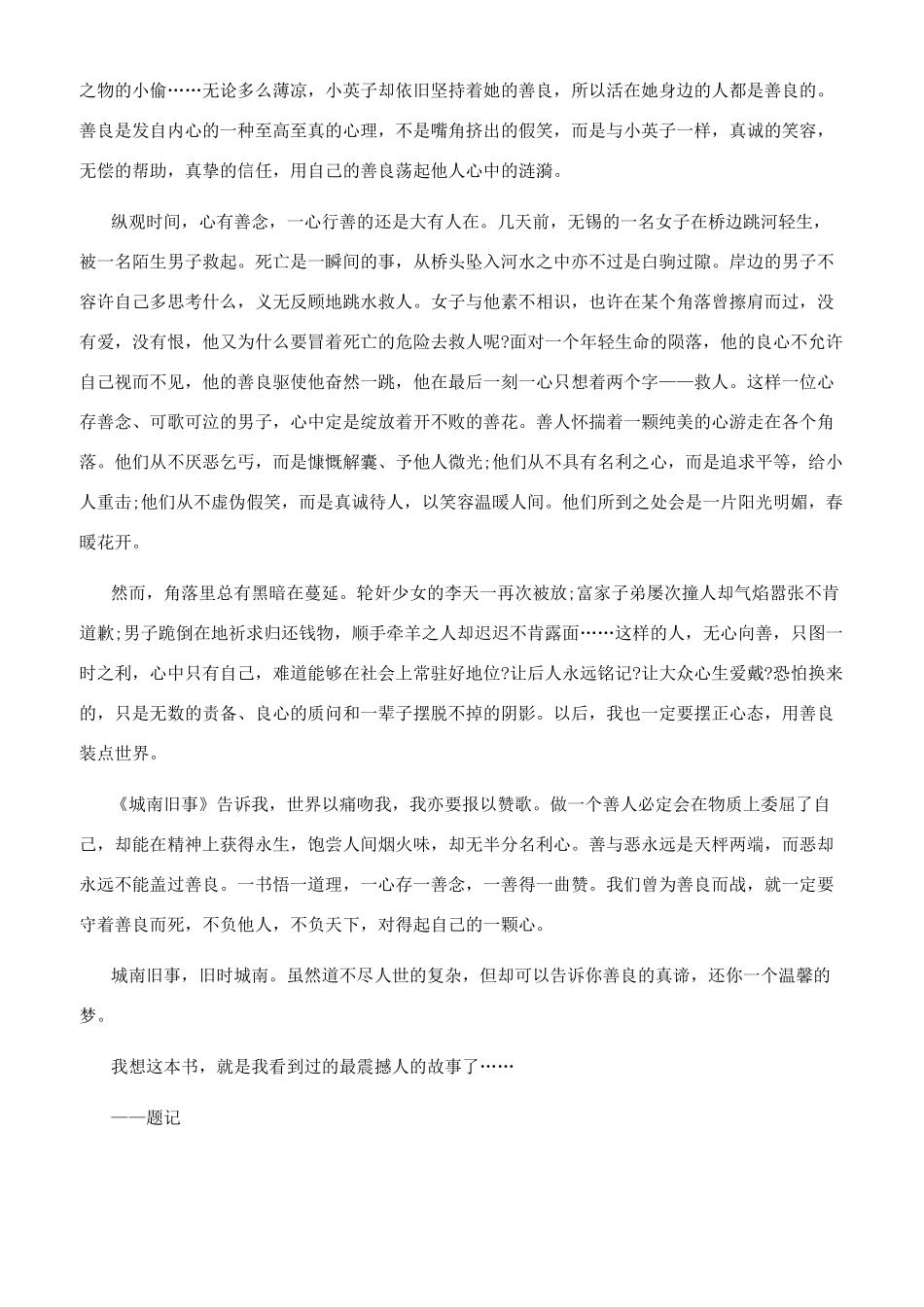 城南旧事缩写600字_第2页