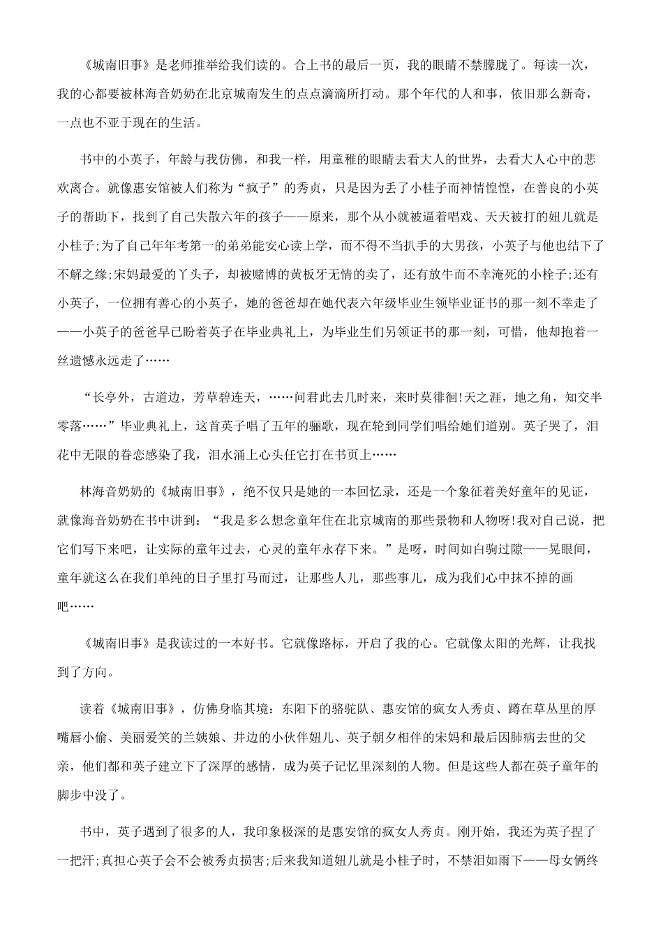 城南旧事缩写600字_第3页