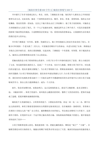 城南旧事缩写600字