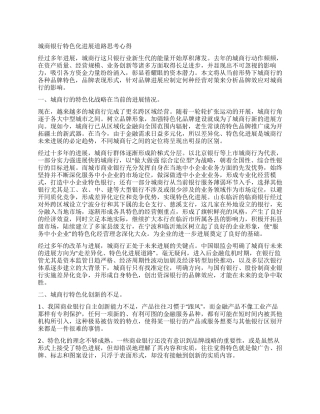 城商银行特色化发展道路思考心得