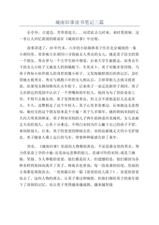 城南旧事读书笔记三篇