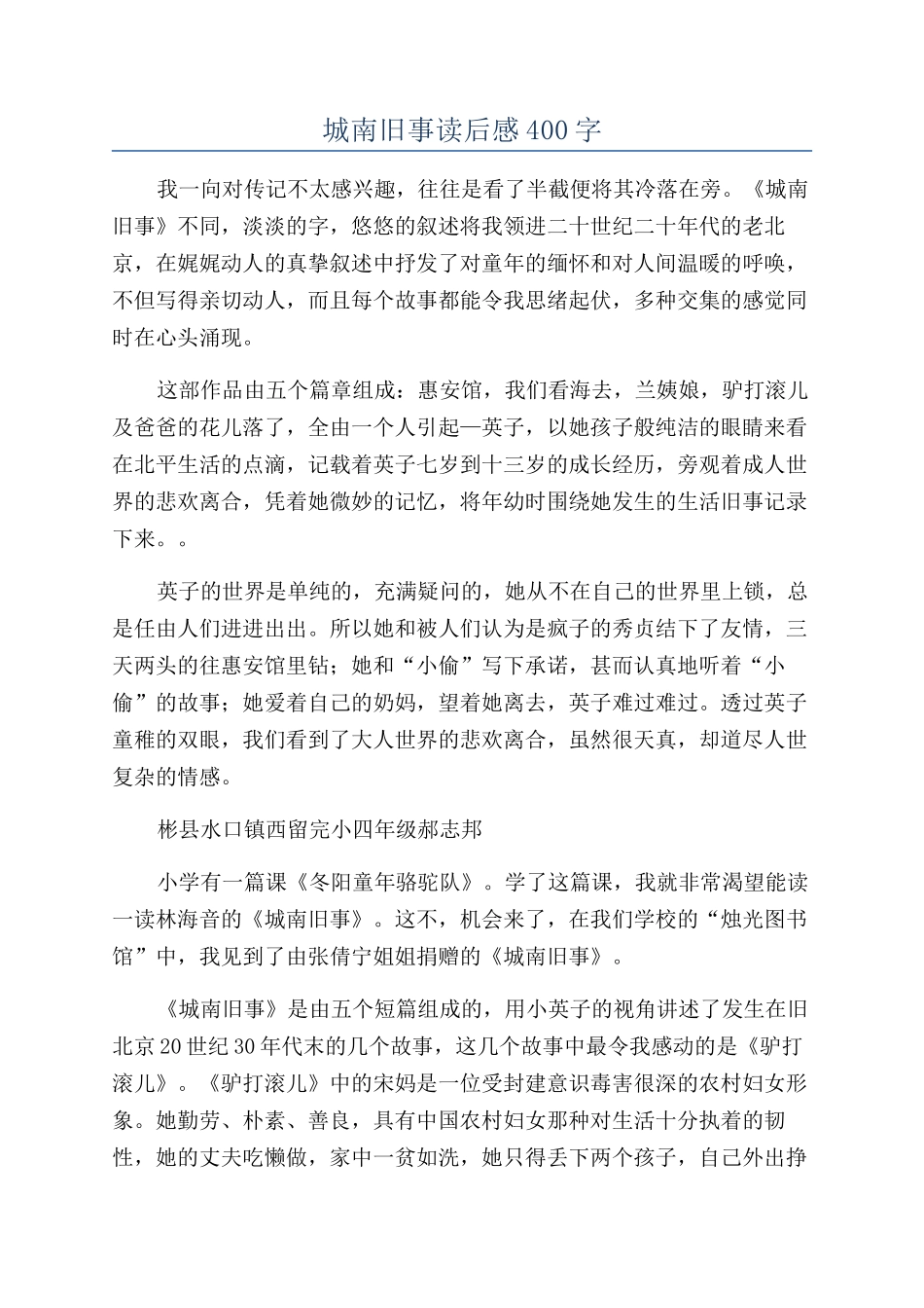 城南旧事读后感400字_第1页