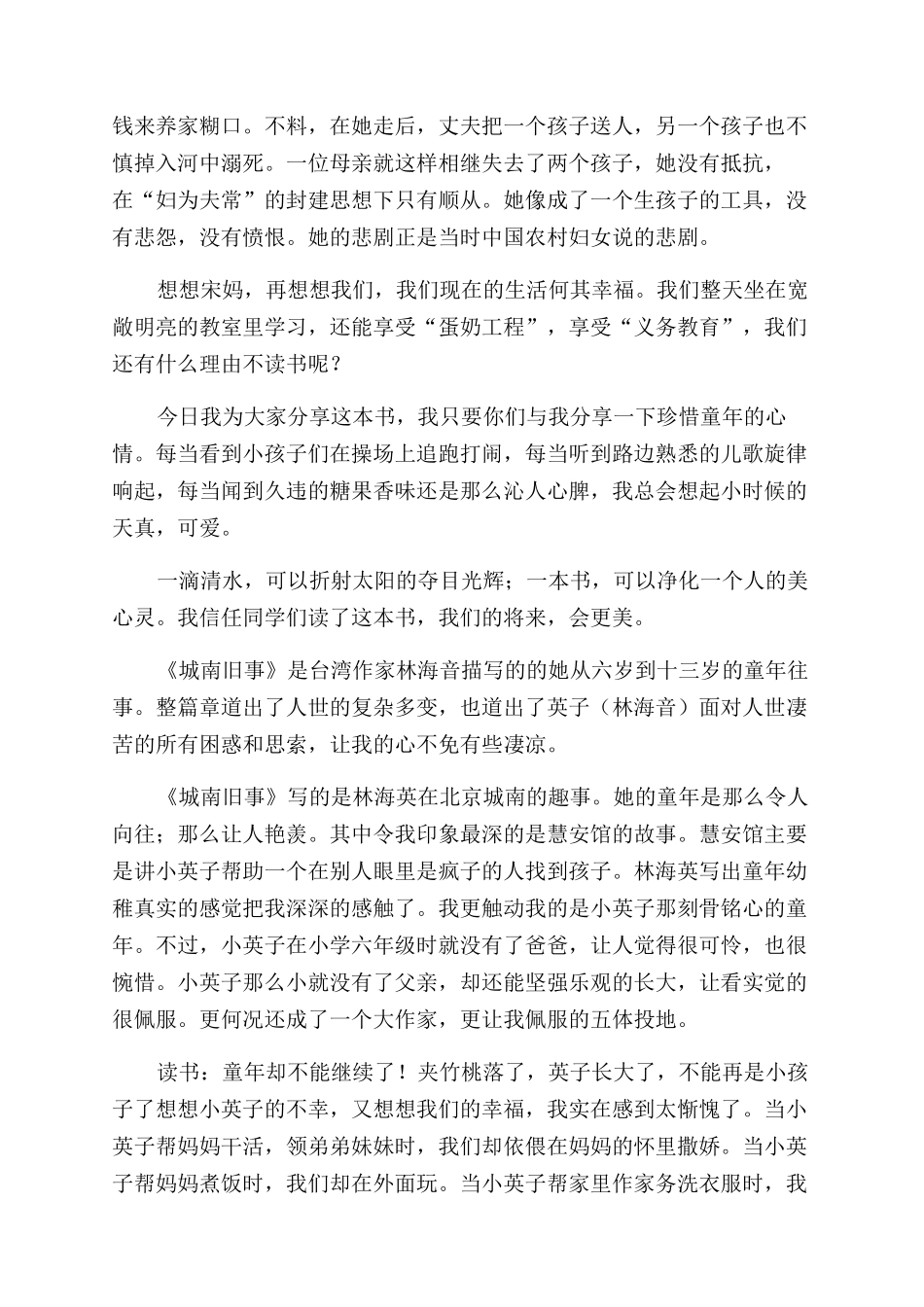 城南旧事读后感400字_第2页