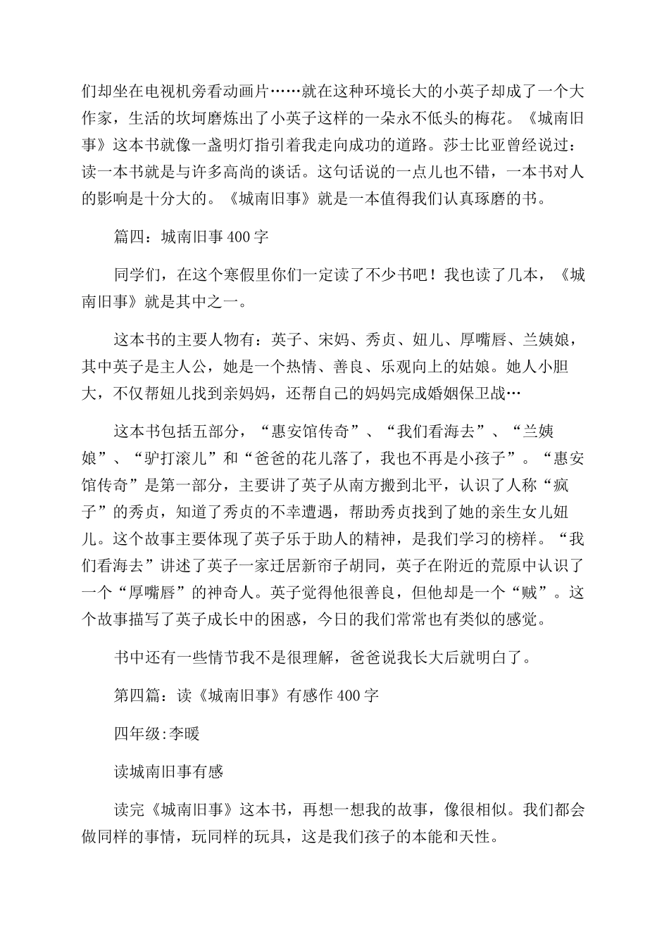 城南旧事读后感400字_第3页