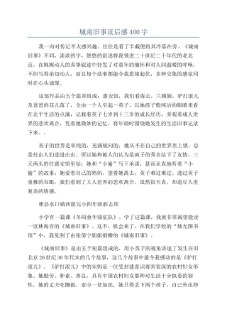 城南旧事读后感400字
