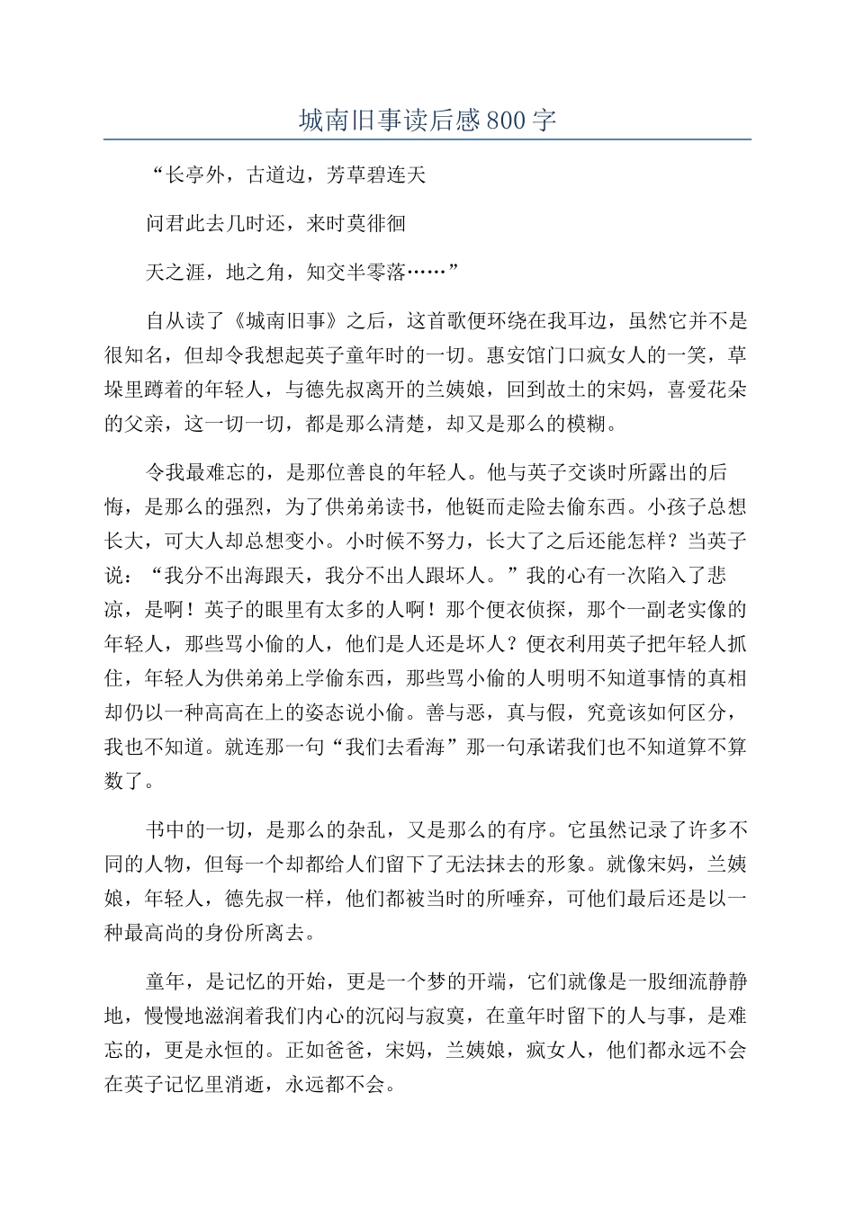 城南旧事读后感800字_第1页
