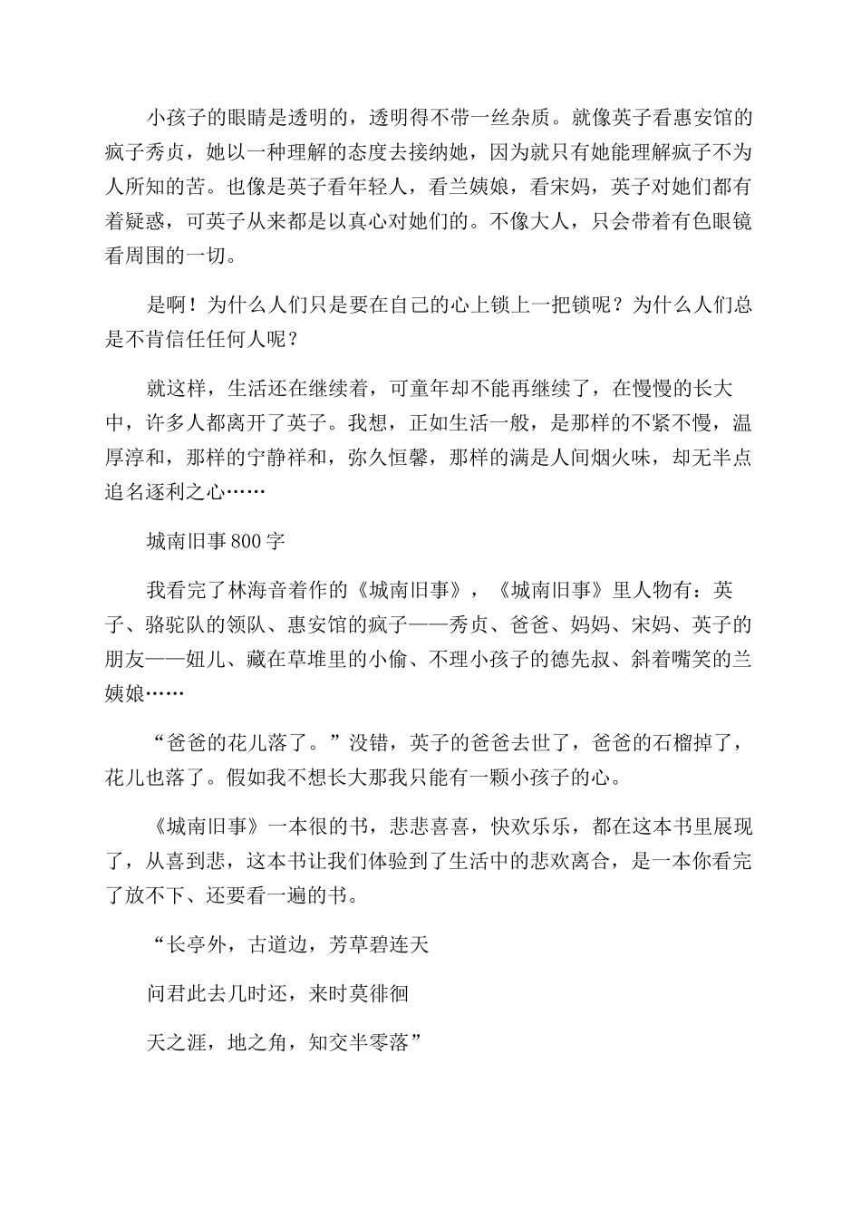 城南旧事读后感800字_第2页