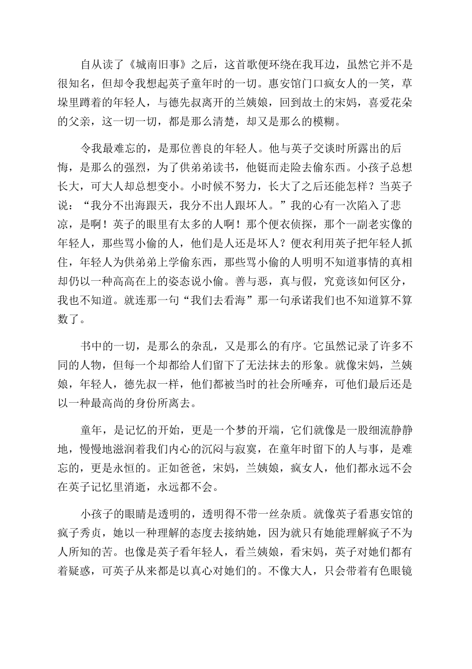 城南旧事读后感800字_第3页