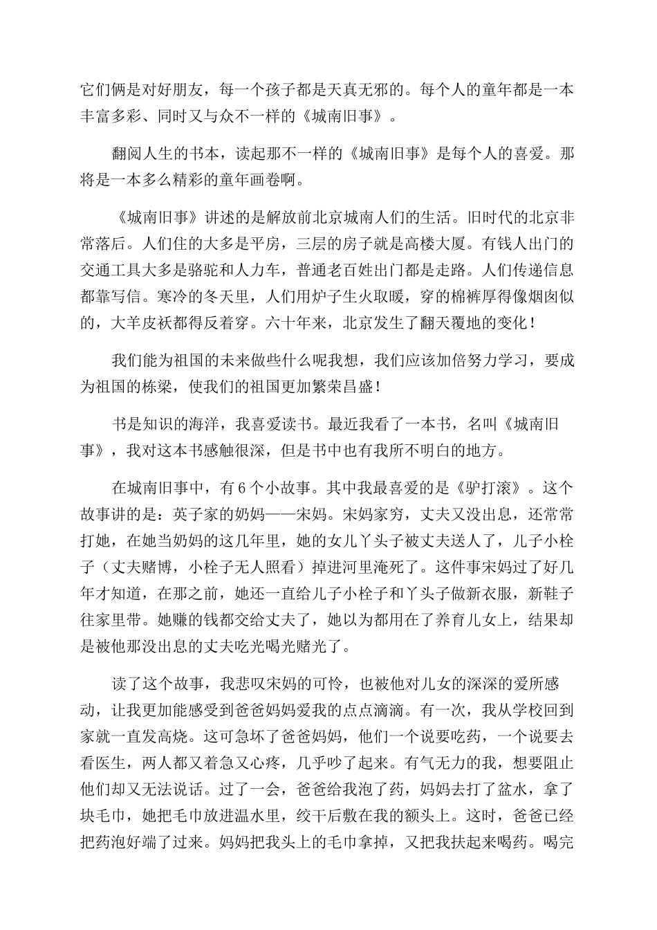城南旧事阅读心得感悟_第2页
