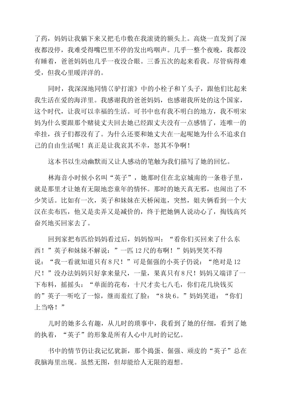 城南旧事阅读心得感悟_第3页