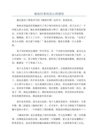 城南旧事阅读心得感悟