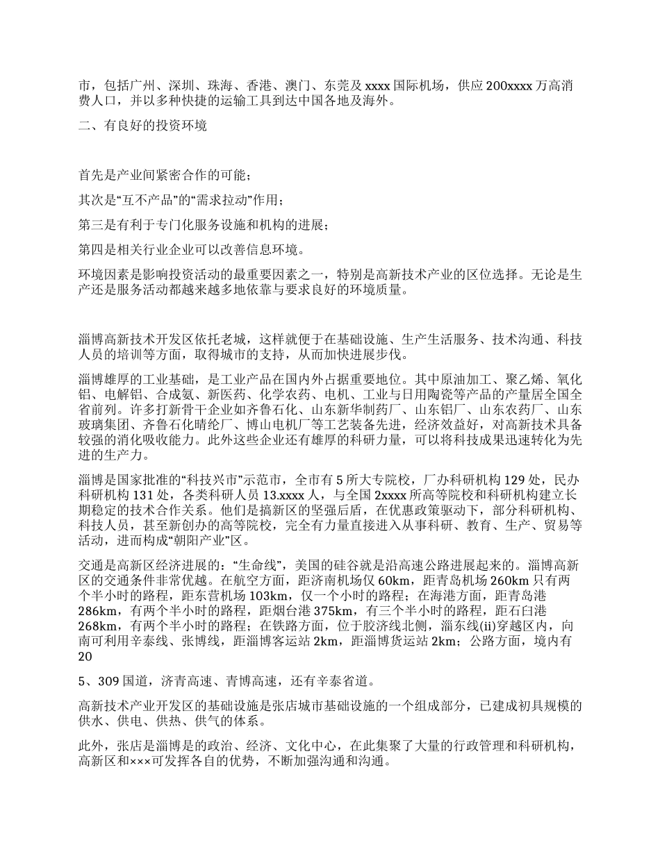 城市与区域综合实习报告范文_第3页