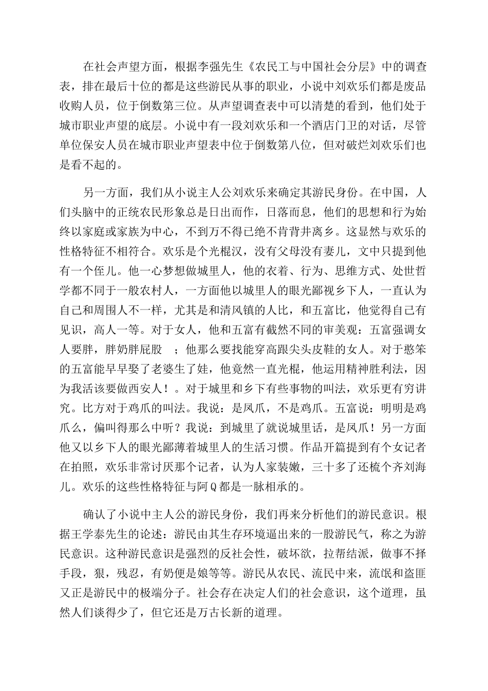 城市中飘荡的野鬼—《高兴》的游民文化视角解读_第2页