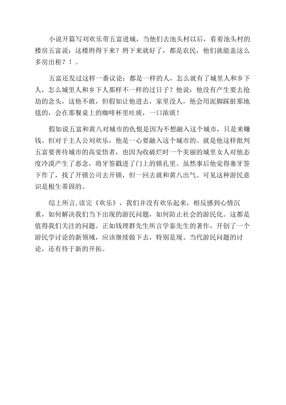 城市中飘荡的野鬼—《高兴》的游民文化视角解读_第3页