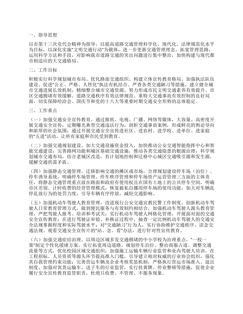 城市交通治理指导方案_第1页